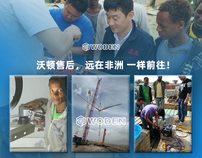 沃頓液壓扳手非洲售后情景