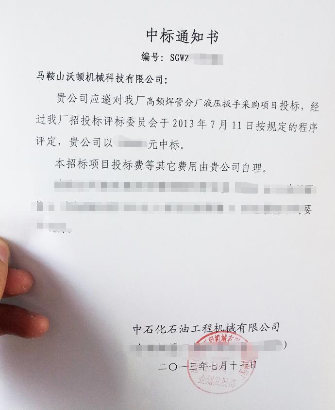 沃頓機械成功競標中石化旗下單位訂單 沃頓機械成功競標中石化旗下單位訂單