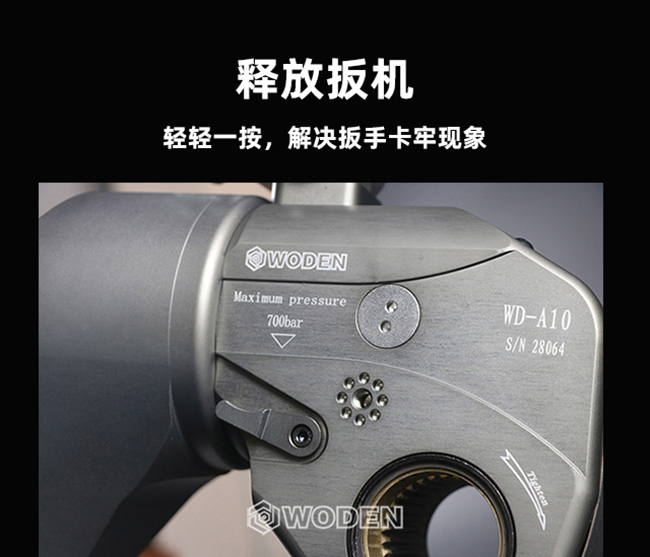 釋放扳機(jī)，解決液壓扳手卡死問(wèn)題