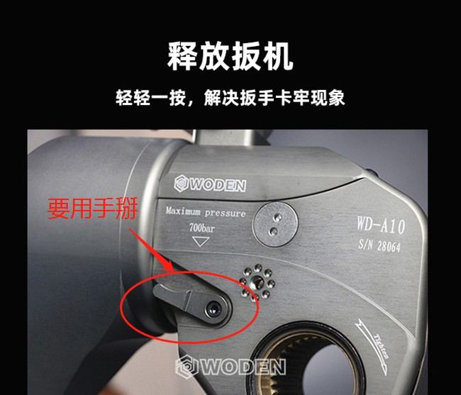 掰動釋放扳機,解決液壓扳手無法泄壓問題 掰動釋放扳機,解決液壓扳手無法泄壓問題