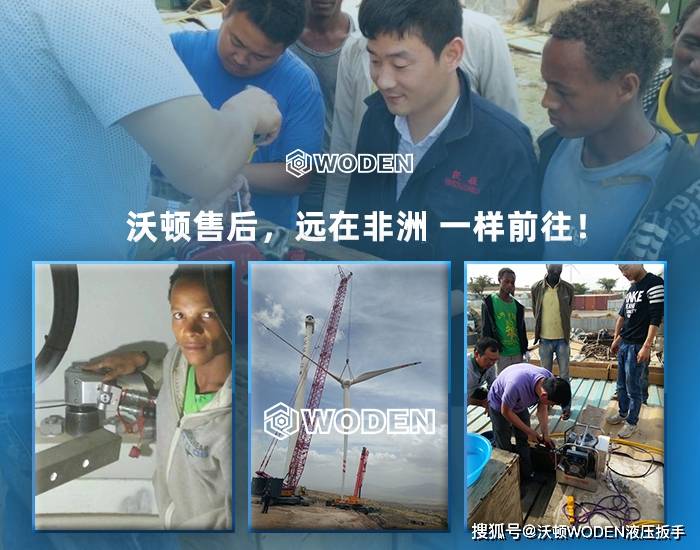 沃頓液壓扳手非洲售后服務情景 沃頓液壓扳手非洲售后服務情景